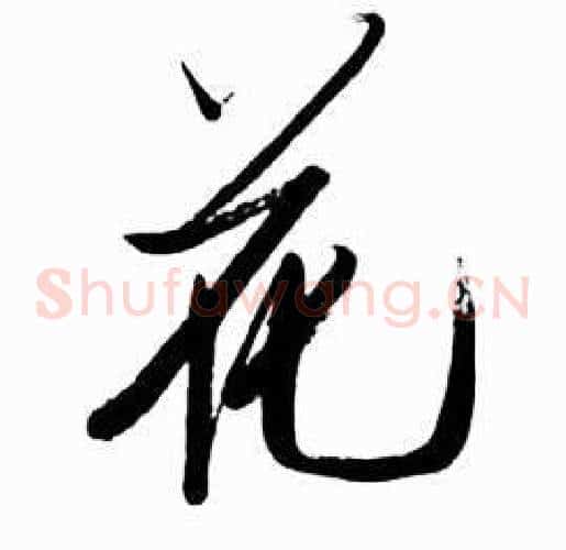 花