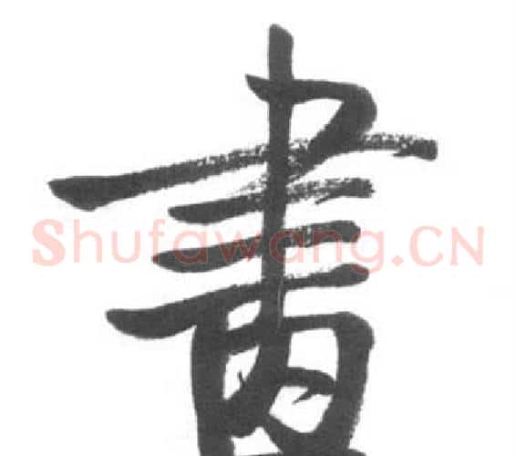 畫