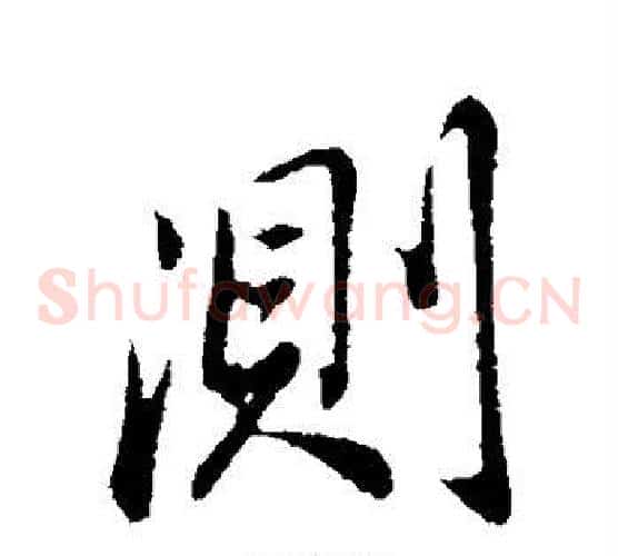 测