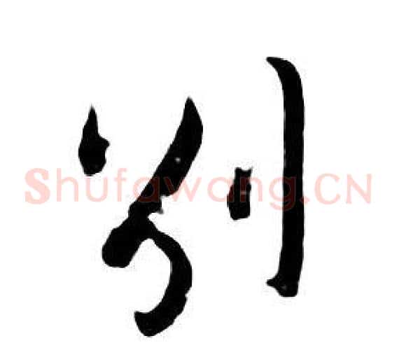 别