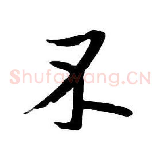 不