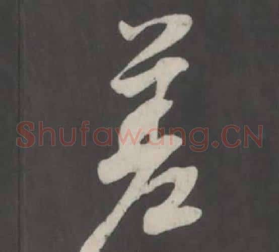 差