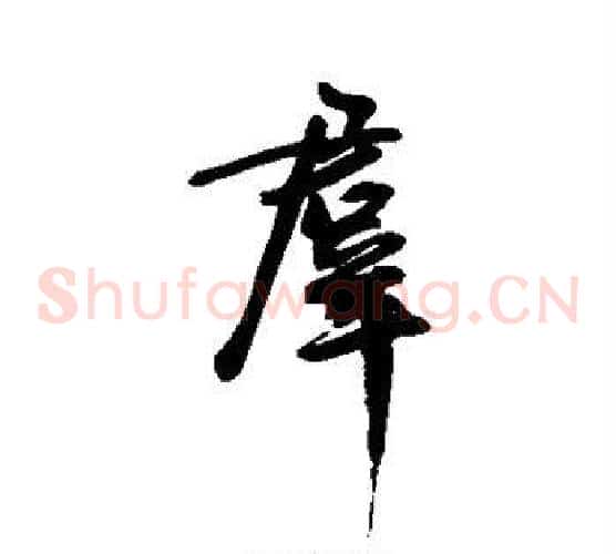 群