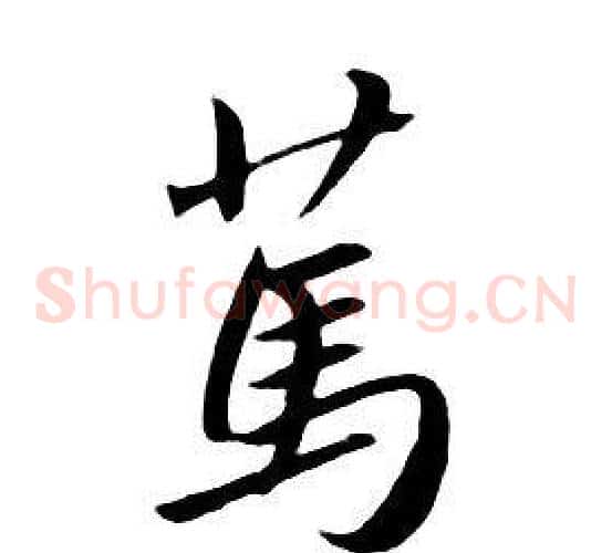 篤