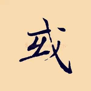 或