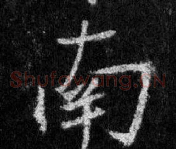 南
