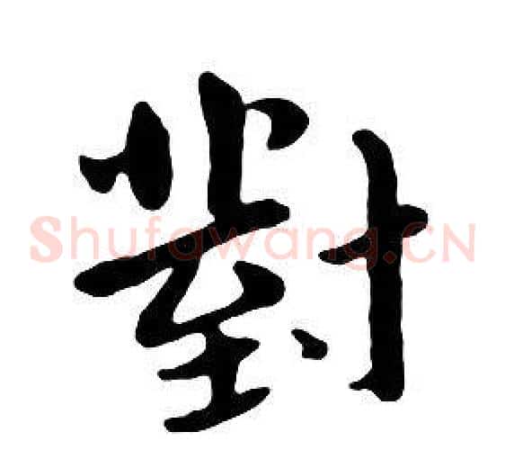 對