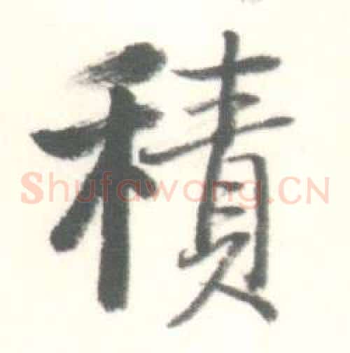 積