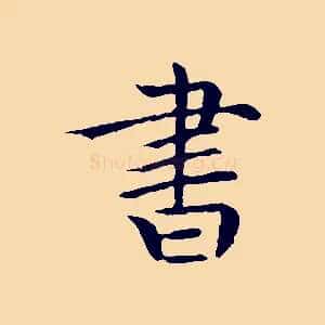 書