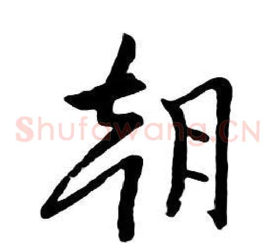 朝