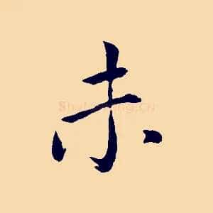 未