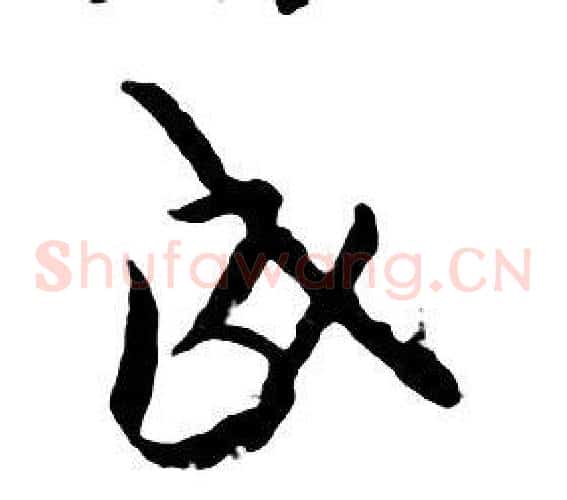 成