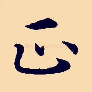 正