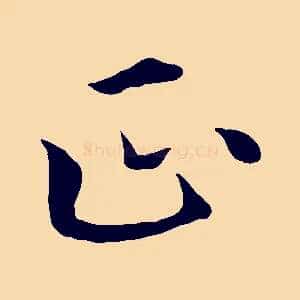 正