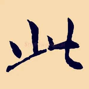 此