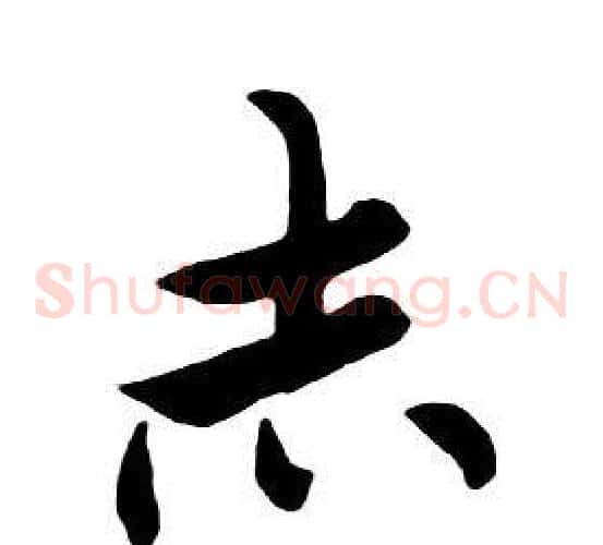 赤