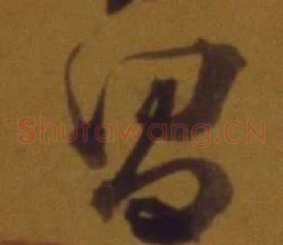 昌