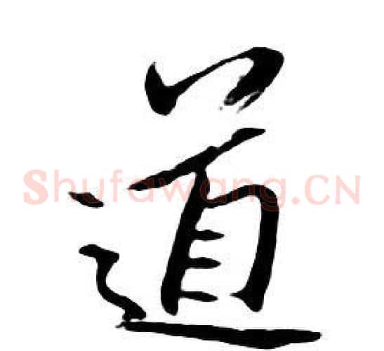 道