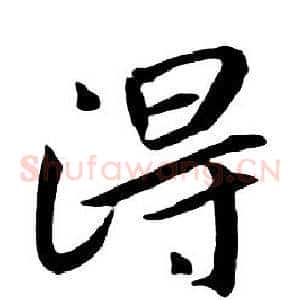 得