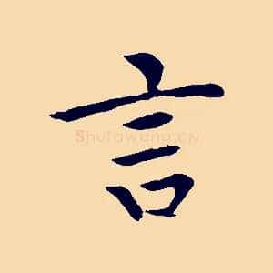 言