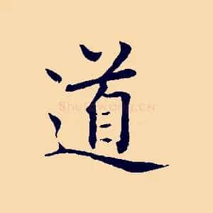 道