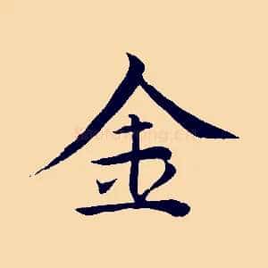 金