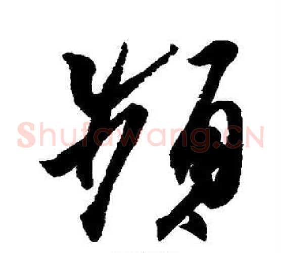 频