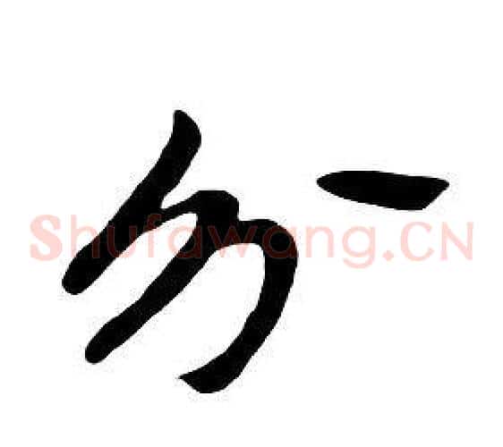 分