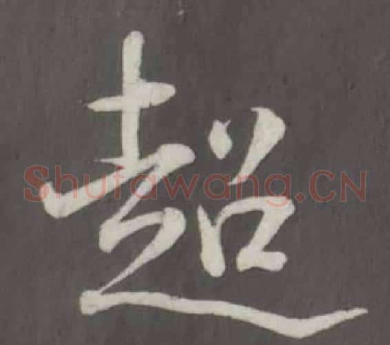 超
