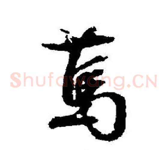 篤
