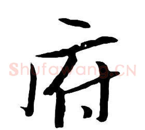府