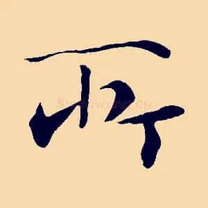 所