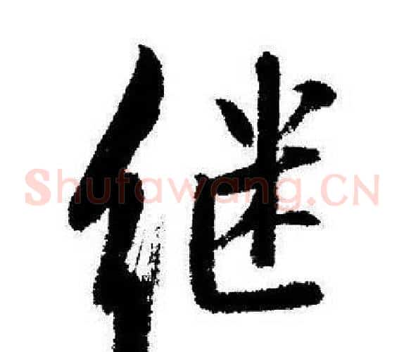 继