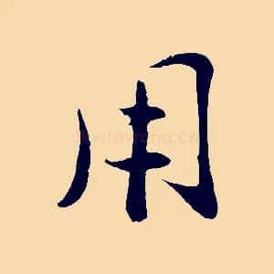 用