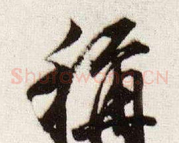 稱