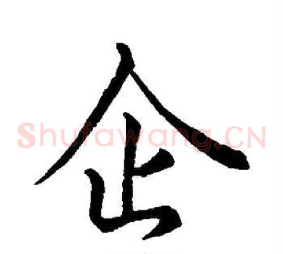 企