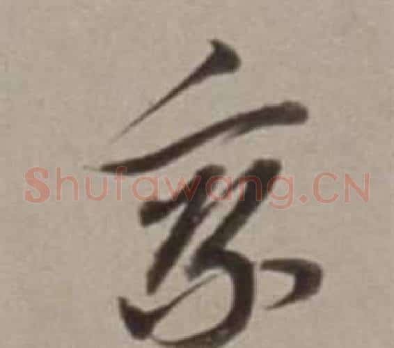 乘