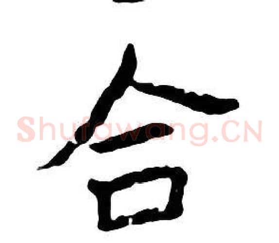 合