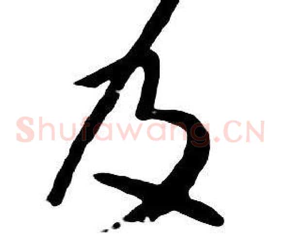 及