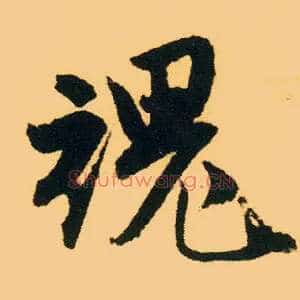 魂