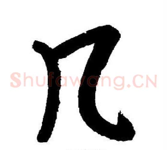 几