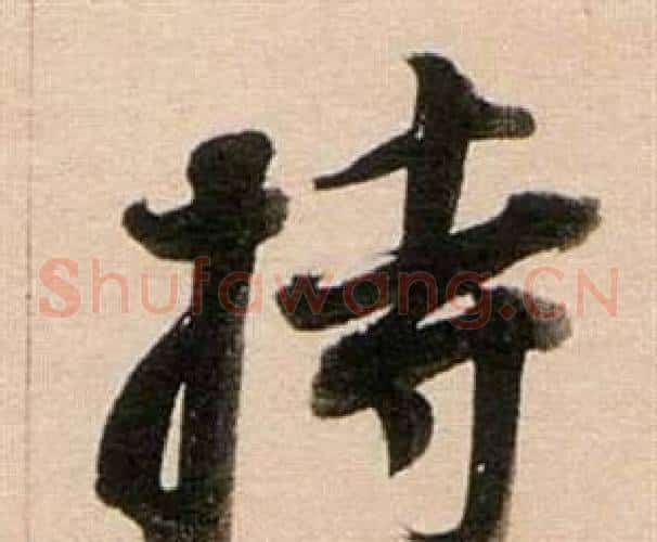 持