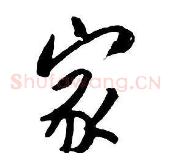 家
