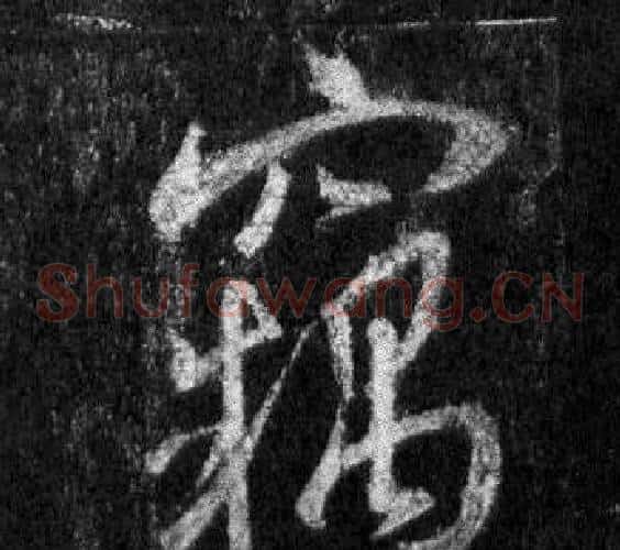 竊
