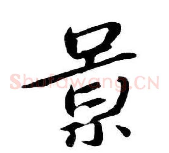 景