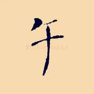 午
