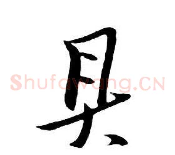 具