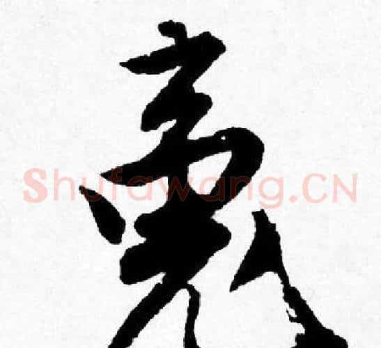 魂