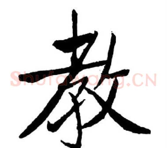 教