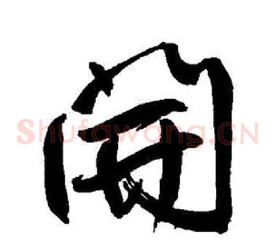 開
